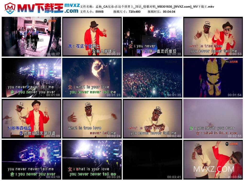 孟杨_CA兄弟-在这个世界上_国语_情歌对唱_MB301830